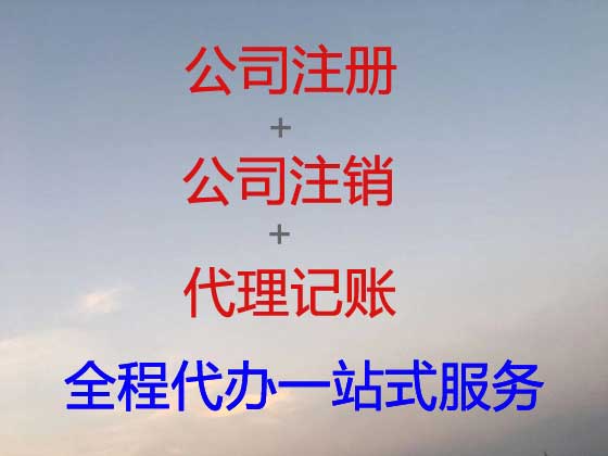 唐山公司个体户注册-公司变更